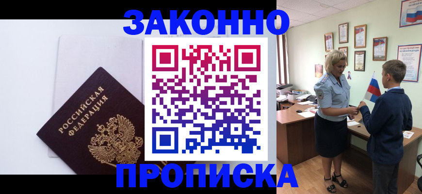 прописка для работы в Бугульме