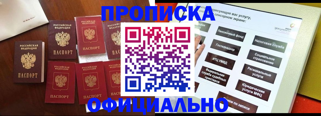 прописка для работы в Бугульме